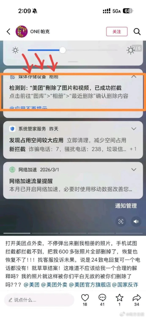 美团APP被曝私自删除用户相册照片 官方客服回应称系第三方插件冲突