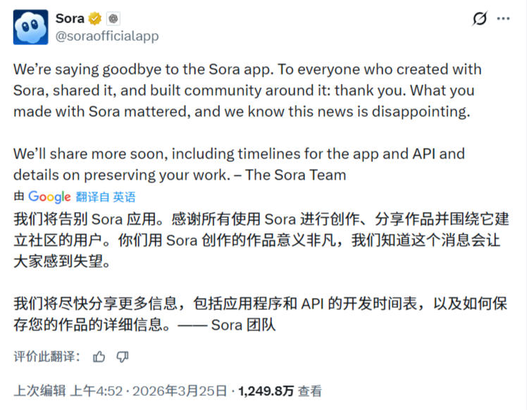 OpenAI宣布关停Sora独立应用