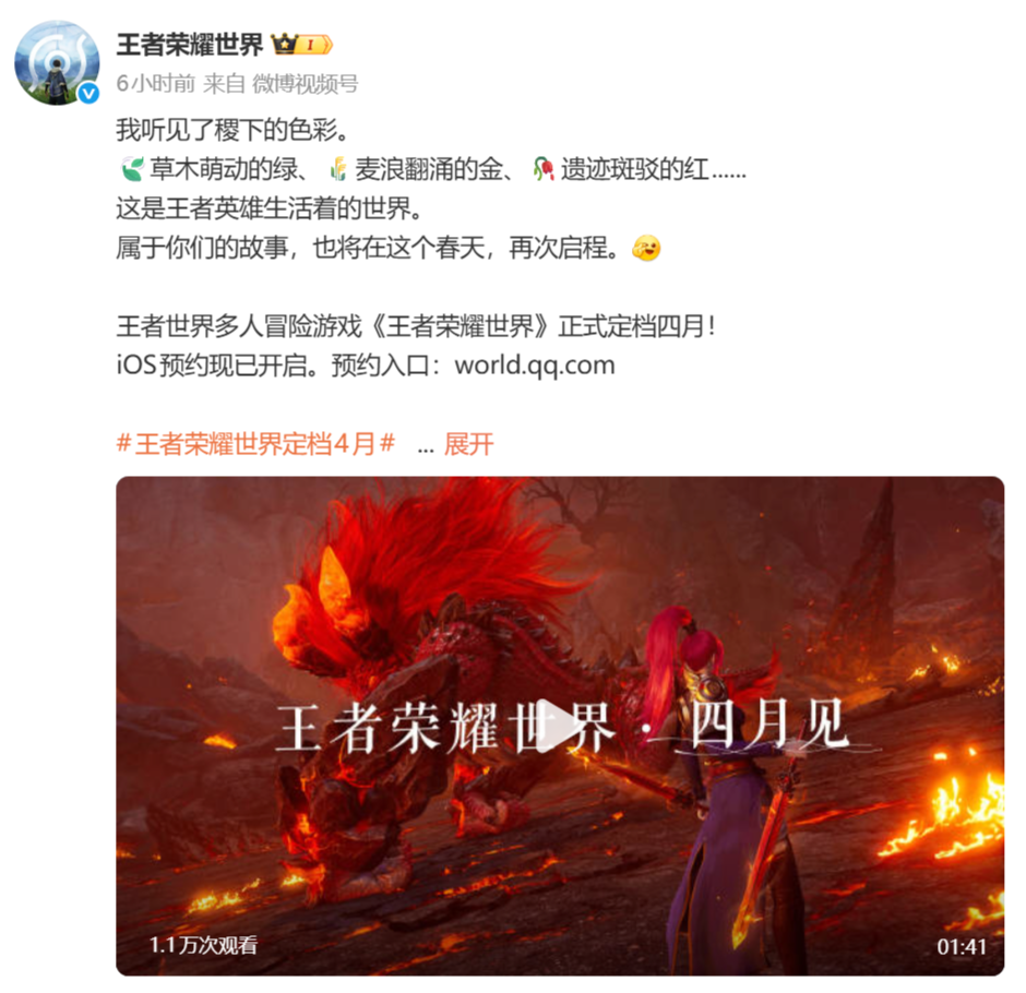 《王者荣耀世界》定档四月