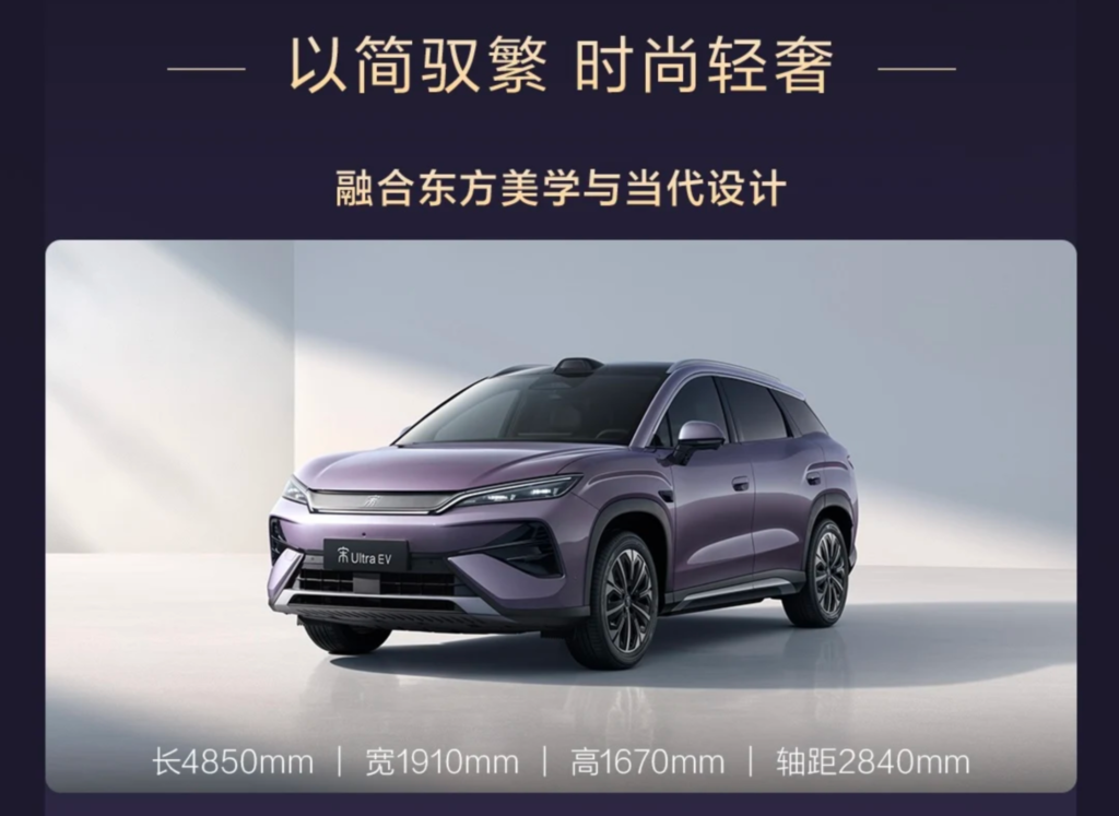 比亚迪宋 Ultra EV