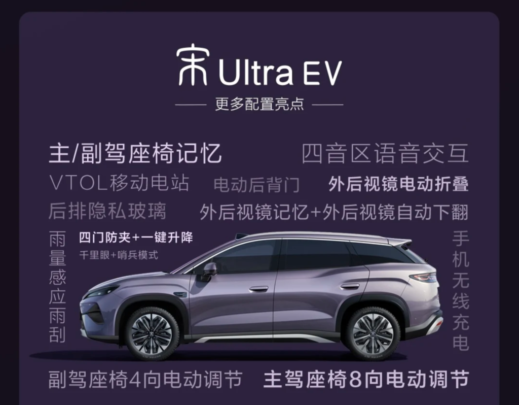 比亚迪宋 Ultra EV