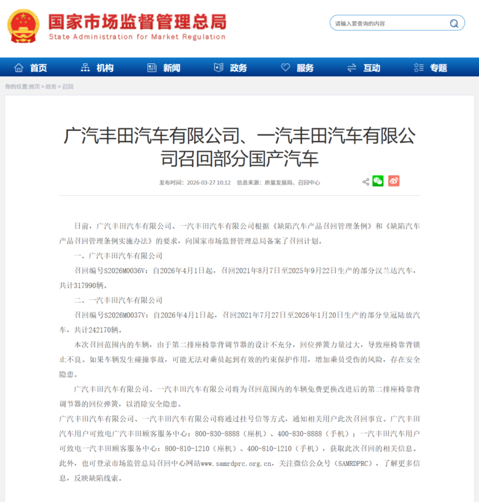 丰田在华召回超56万辆汉兰达与皇冠陆放,涉及第二排座椅锁止隐患