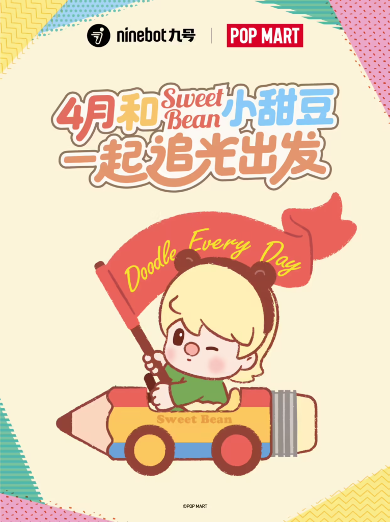 九号公司联手泡泡玛特推出“小甜豆”联名电动车