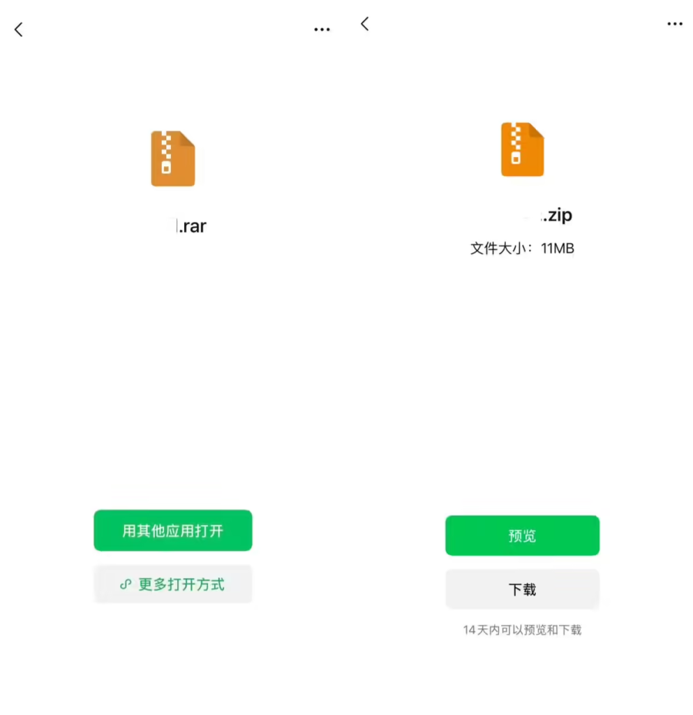 微信 iOS 版灰度测试“压缩包在线预览”