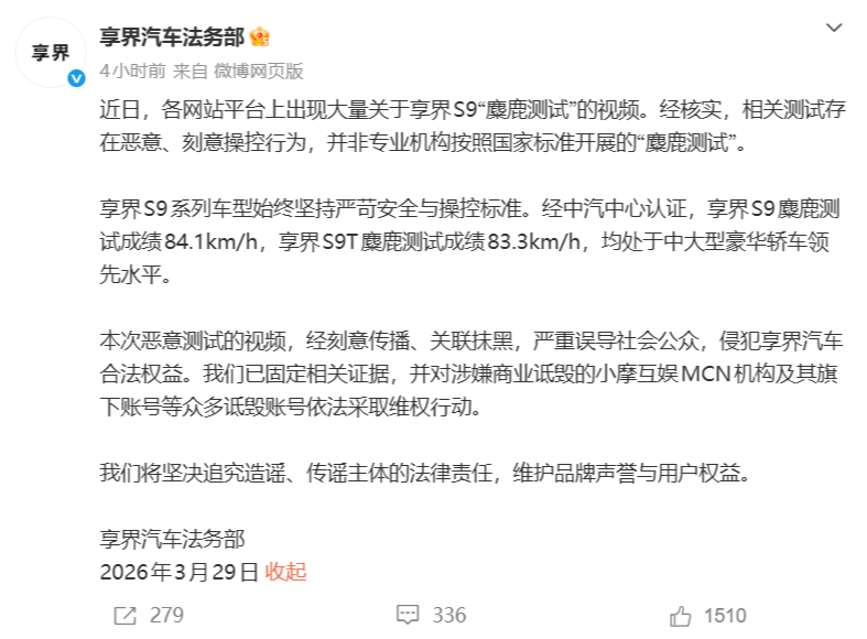 享界汽车法务部硬刚“麋鹿测试”风波:指认恶意操控,剑指小摩互娱 MCN