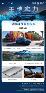问界 M6 全系“满配”清单曝光：入门即享 896 线激光雷达与途灵底盘