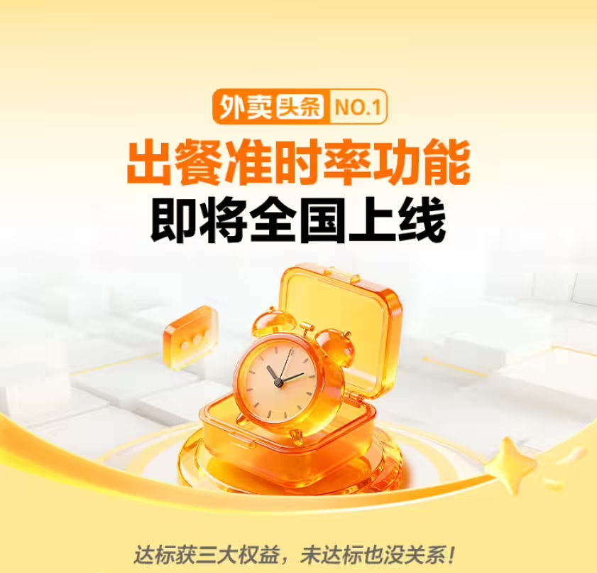 美团外卖“出餐准时率”功能