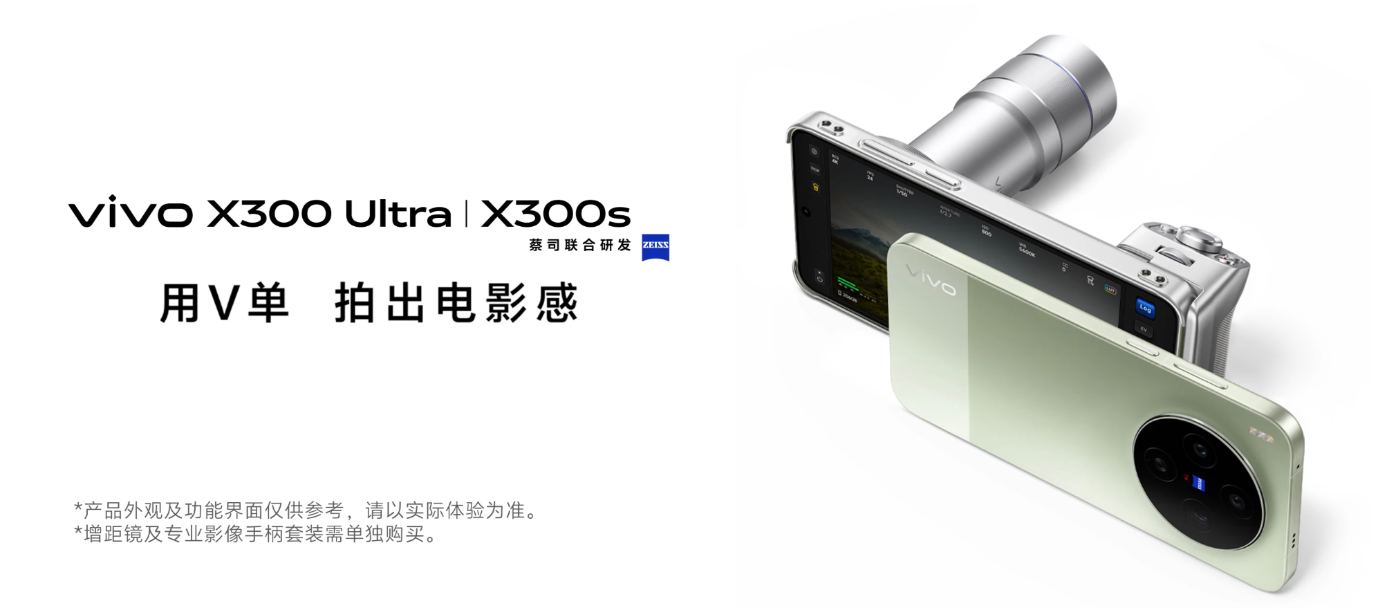 vivo X300s