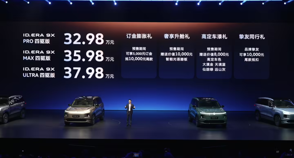 上汽大众 ID. ERA 9X 开启预售