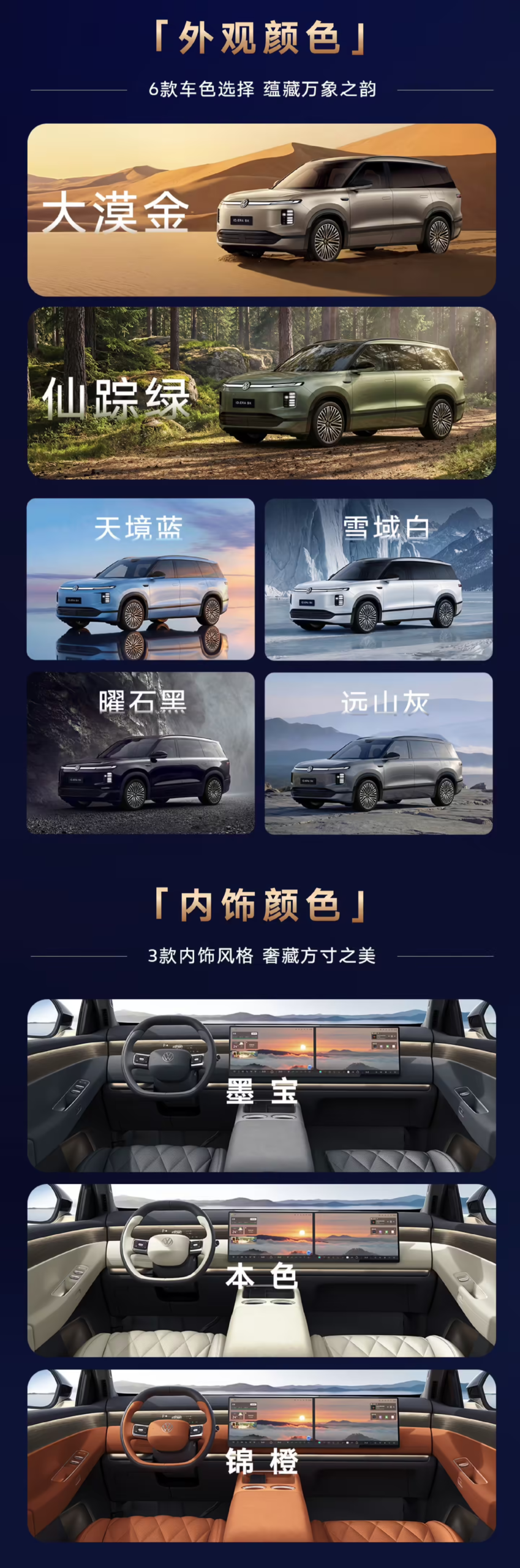 上汽大众 ID. ERA 9X 开启预售