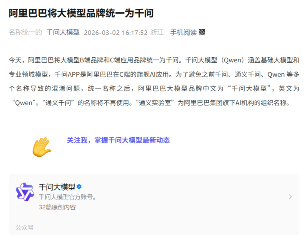 阿里巴巴AI品牌统一为“千问”