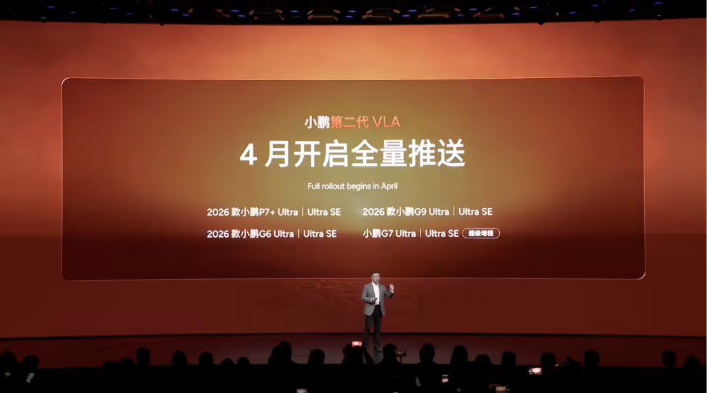 小鹏第二代VLA发布