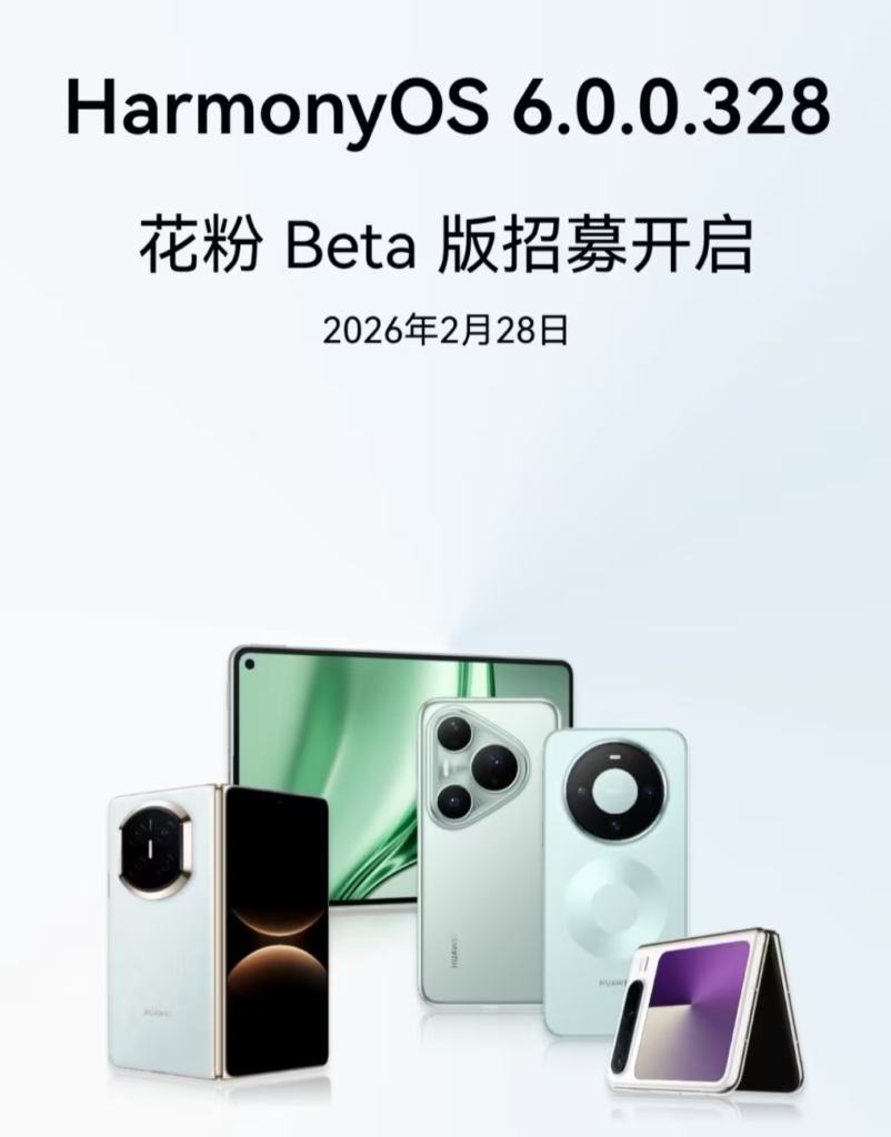 华为鸿蒙6.0.0.328 Beta版