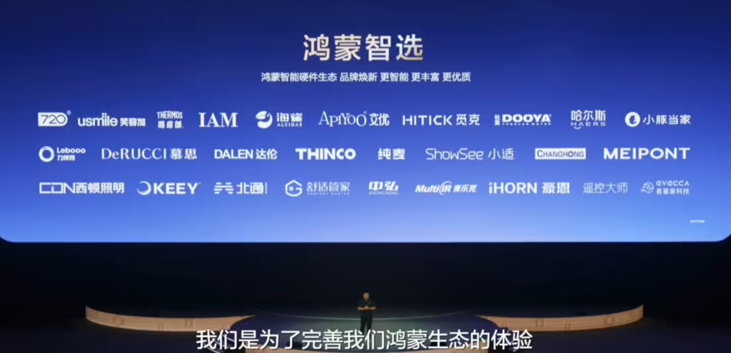 鸿蒙智选合作伙伴
