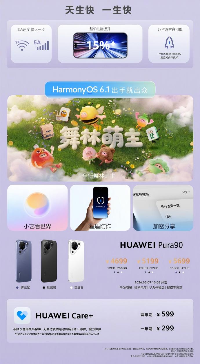 华为Pura 90标准版