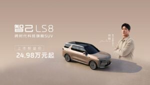 智己LS8中大型增程SUV上市，全系标配激光雷达，起售价24.98万元
