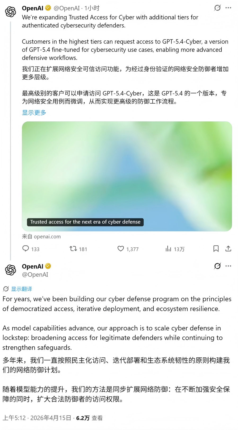 OpenAI 向数千名安全专家开放“高权限”防御模型 GPT-5.4-Cyber