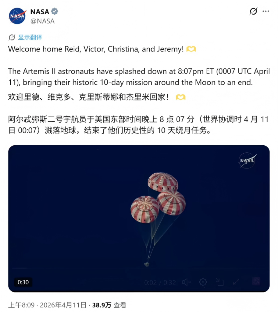 阿耳忒弥斯2号猎户座飞船飞船成功返回地球