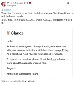 Anthropic 与 OpenClaw 再起争端 龙虾之父 Claude 账号遭短暂封禁