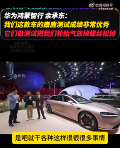 余承东直播首曝享界S9麋鹿测试“黑幕”：对手恶意放气松轮致失控