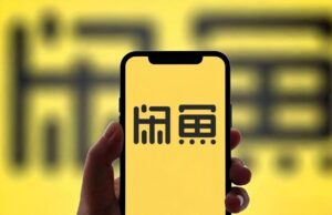 闲鱼“鱼小铺”费率调整：服务费上调至1.6%，4月18日正式生效