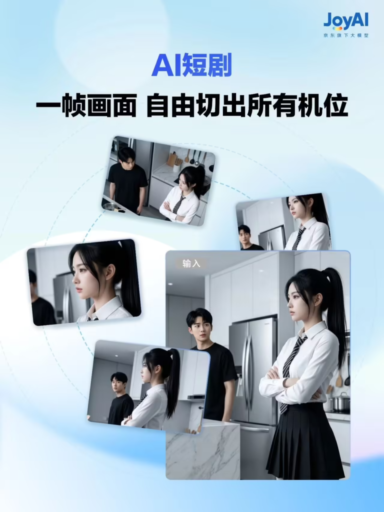 京东JoyAI-Image-Edit图像模型