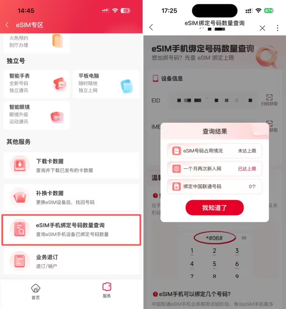 中国联通上线 eSIM 绑定查询功能