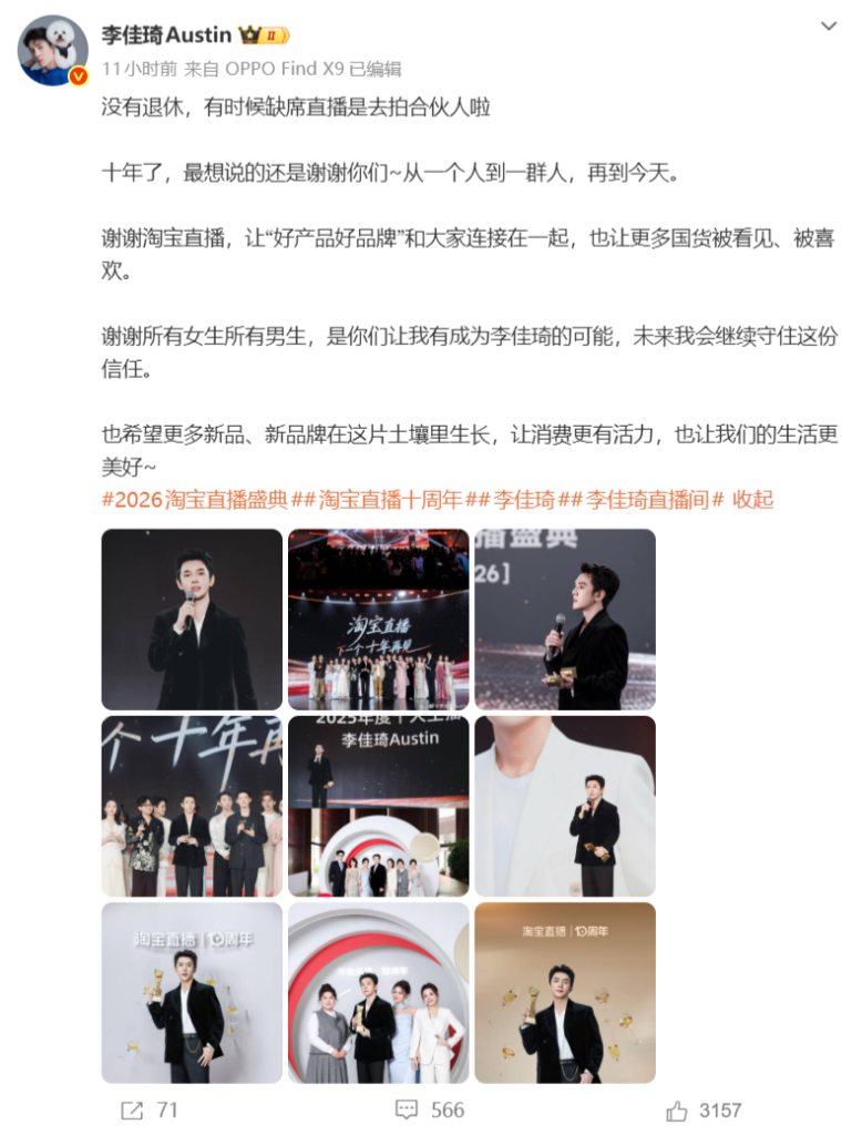 李佳琦直播盛典哽咽发声 暂别直播为拍摄综艺否认退休传闻