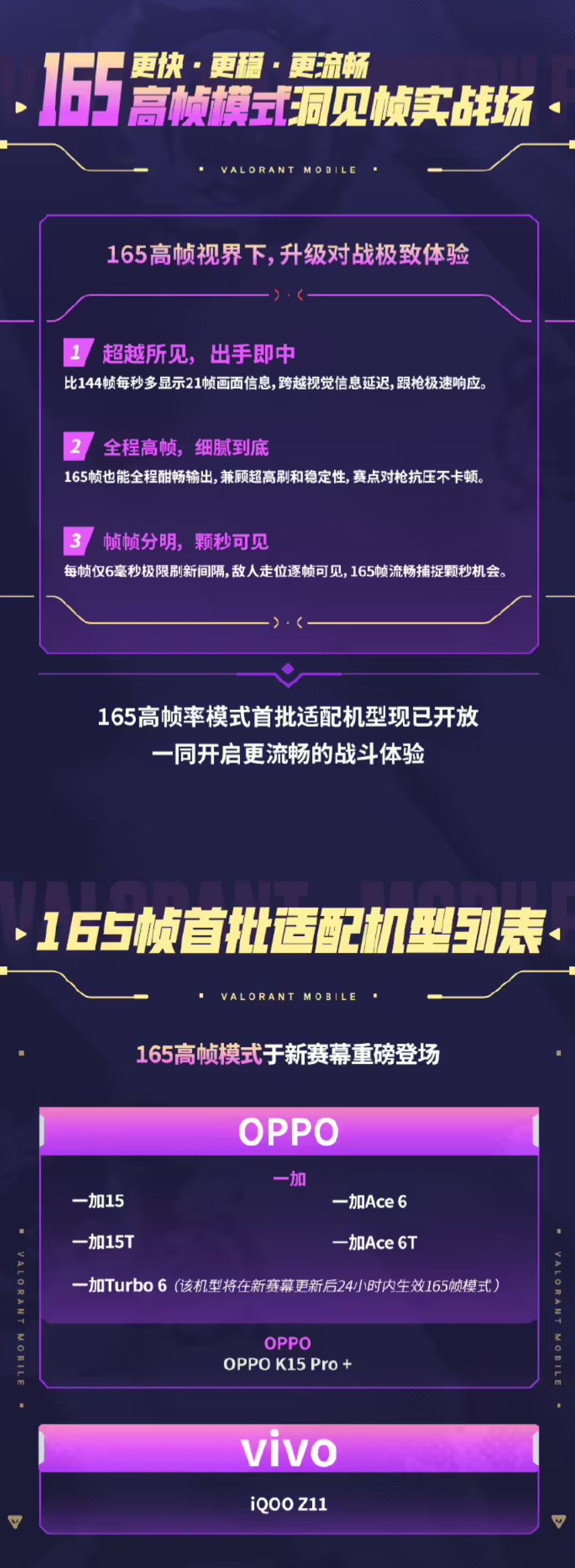 无畏契约手游 165 高帧模式上线