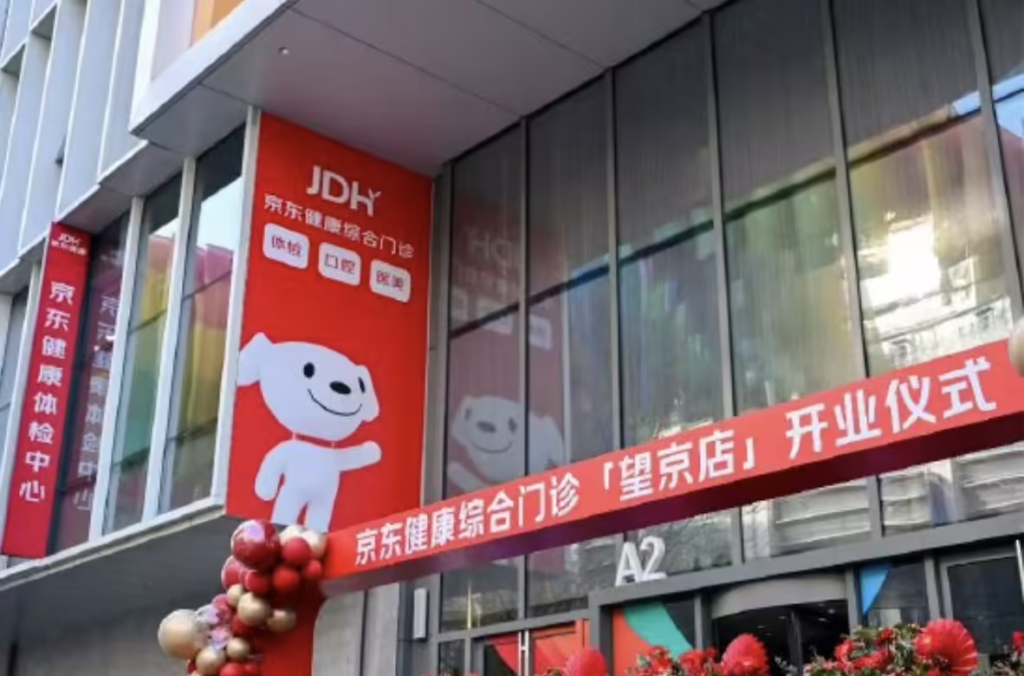 京东健康综合门诊北京望京店