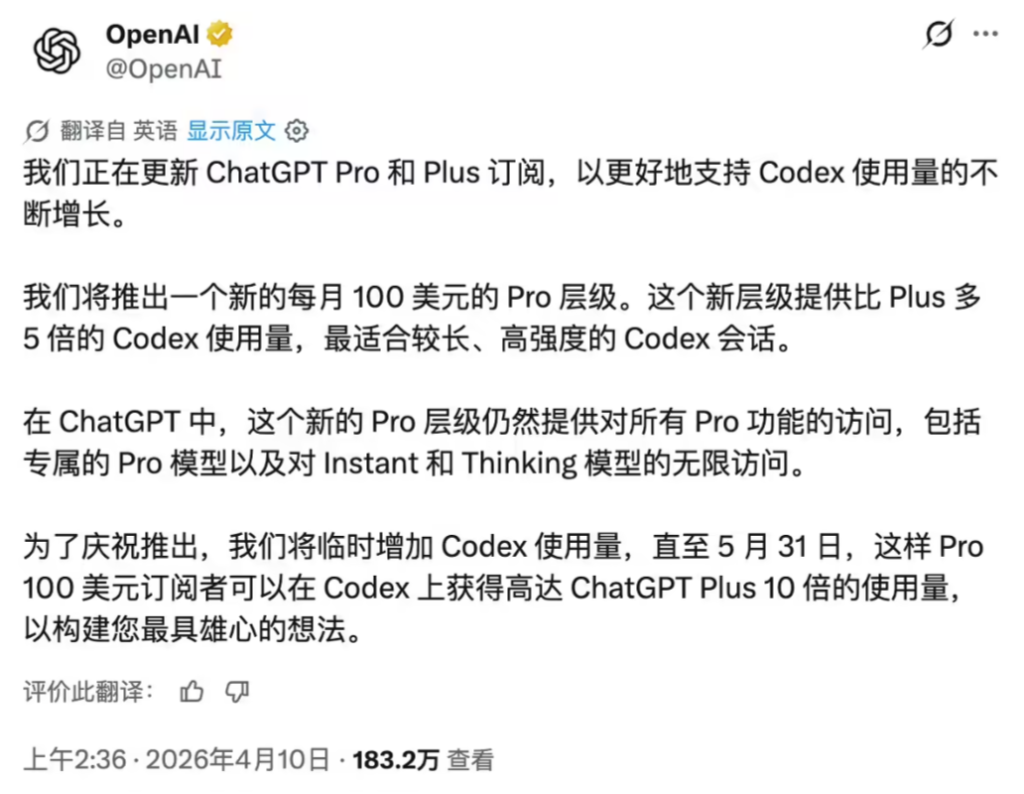 OpenAI 推出 100 美元 / 月开发者订阅服务