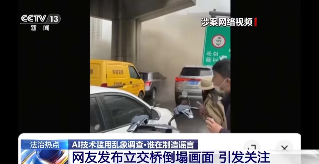 央视起底 AI 造谣乱象:标注 “AI 生成” 非免责牌,多地造谣者被处罚