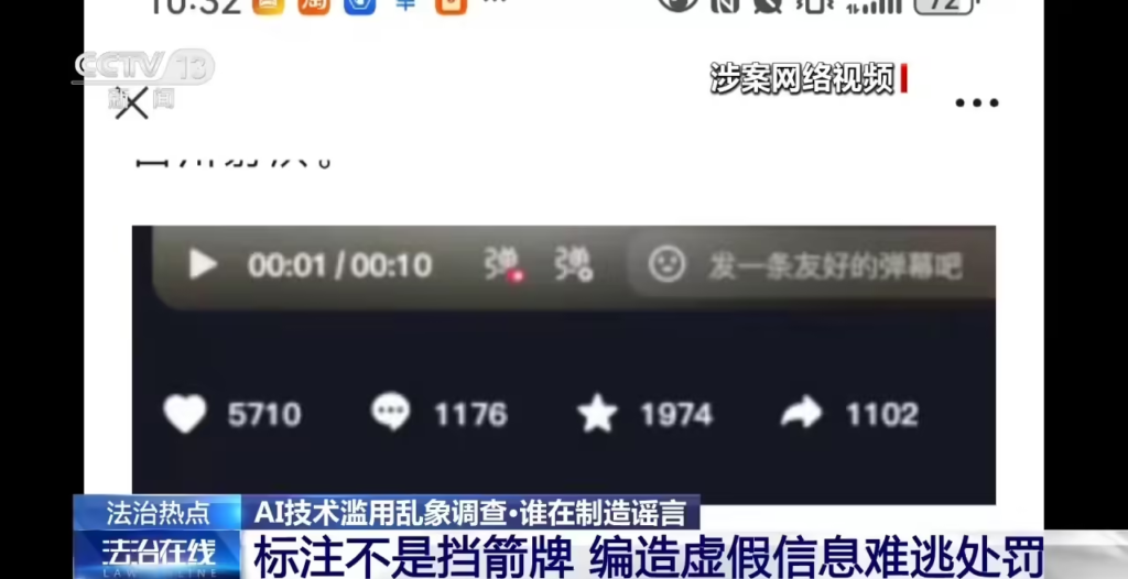 央视起底 AI 造谣乱象:标注 “AI 生成” 非免责牌,多地造谣者被处罚