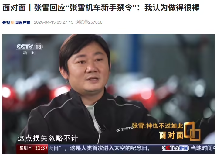 张雪机车“新手禁令”