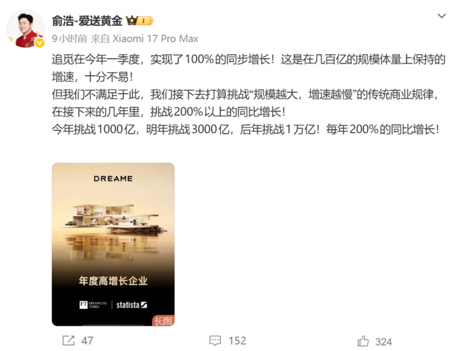 追觅俞浩发布“三年万亿”目标