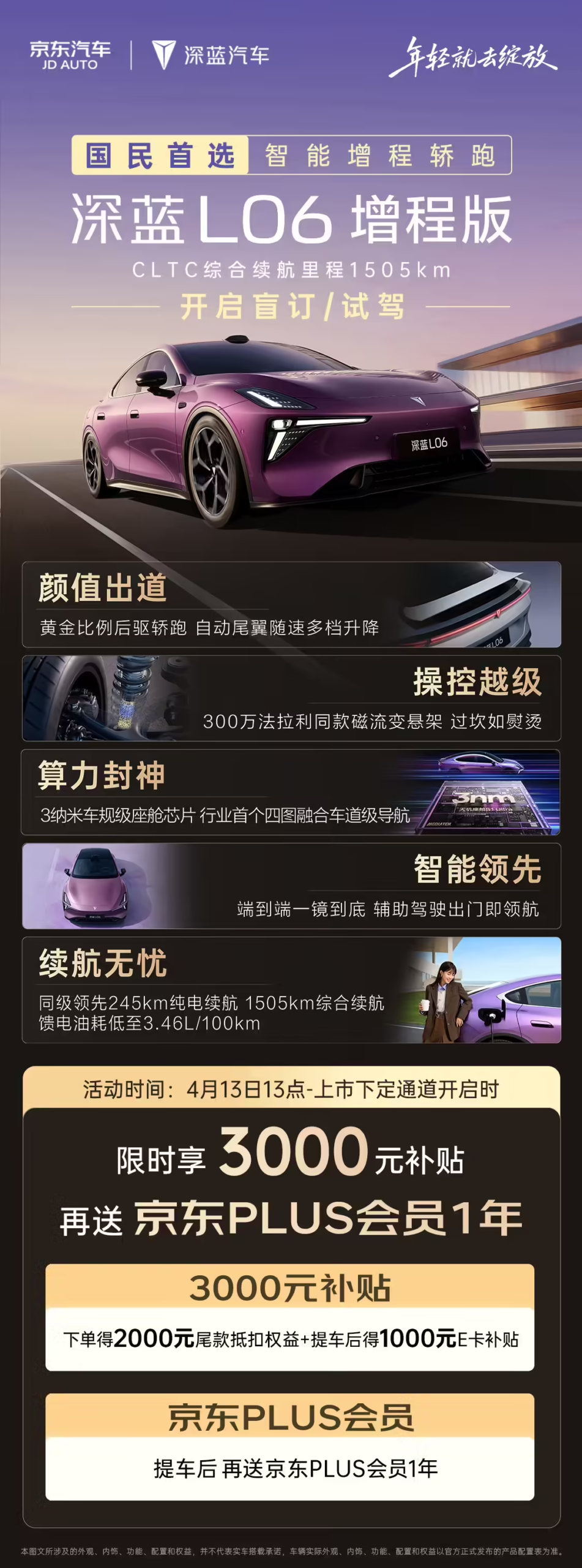 深蓝 L06 增程版