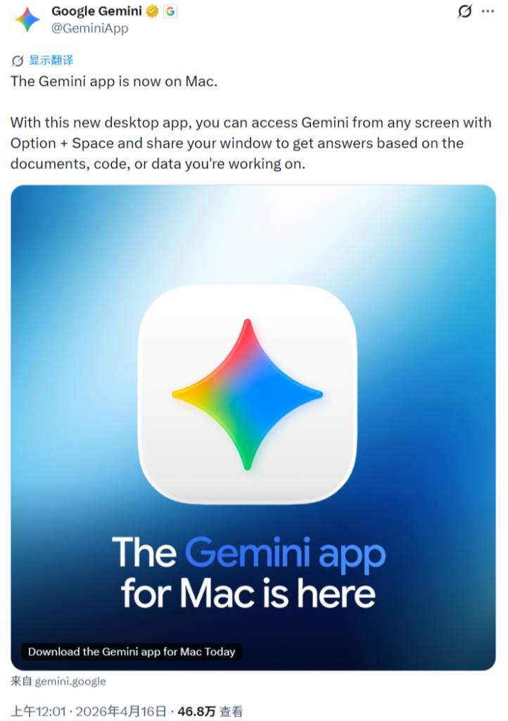 谷歌原生Mac版Gemini应用