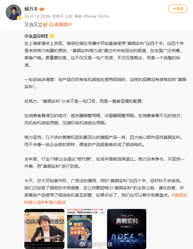 格力海信“真铜实料”隔空互怼