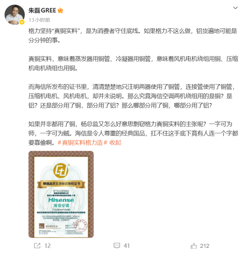 格力海信“真铜实料”隔空互怼