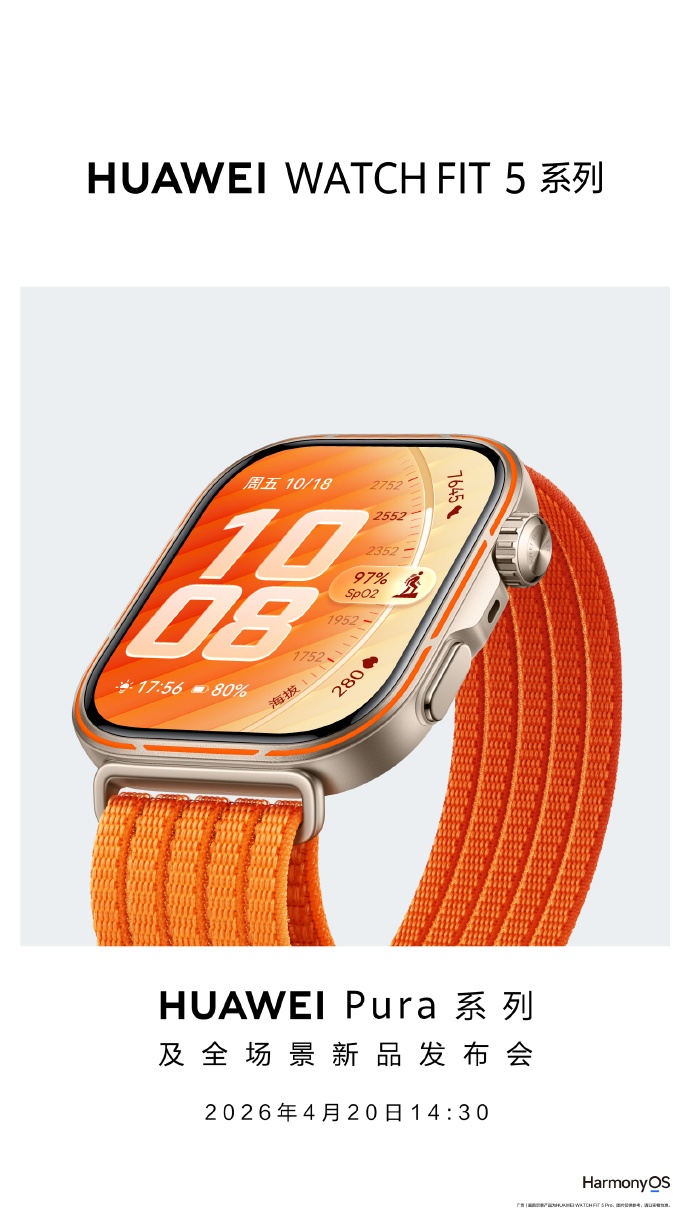 华为 WATCH FIT 5 系列