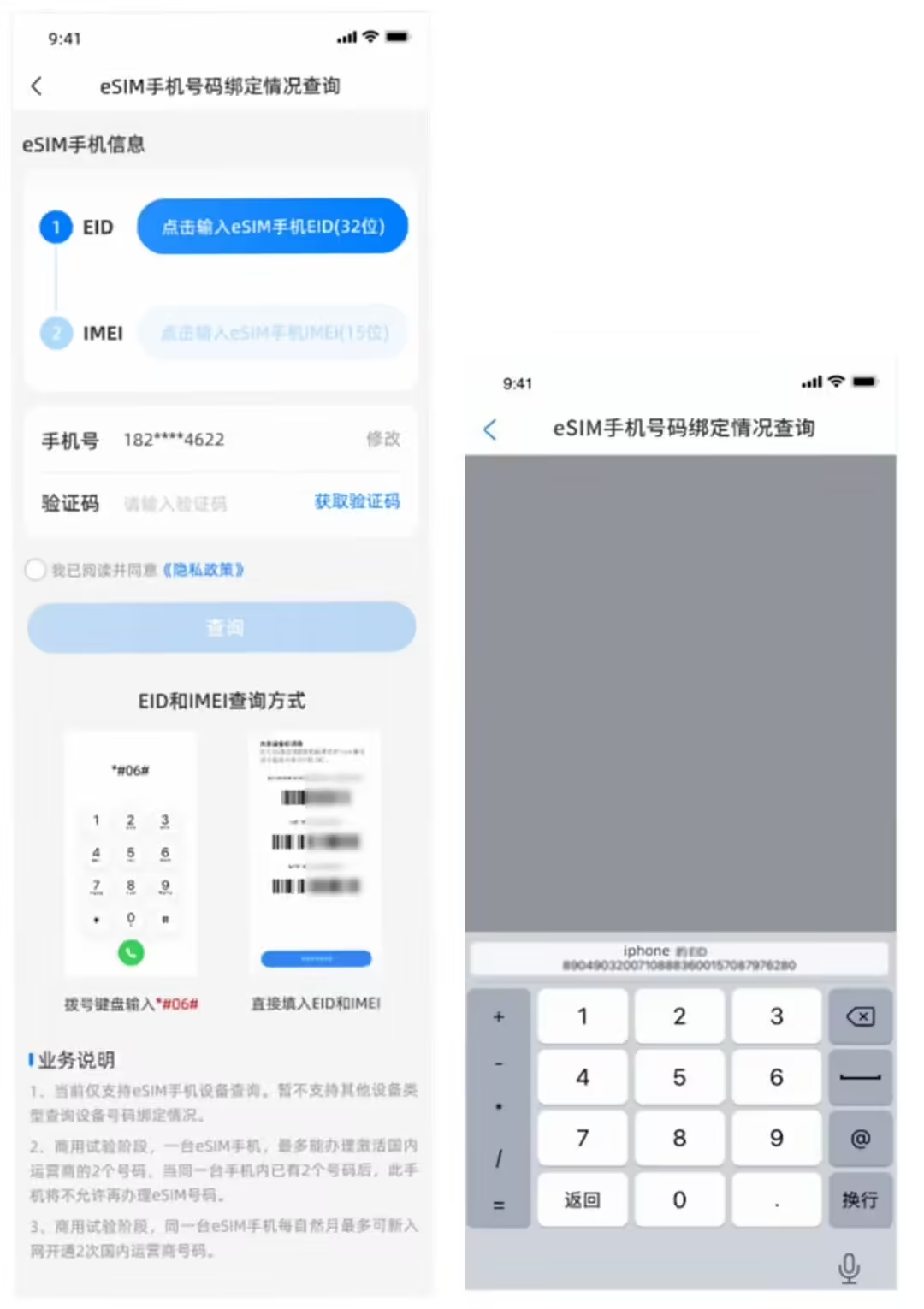中国移动 App 上线 eSIM 绑号查询功能