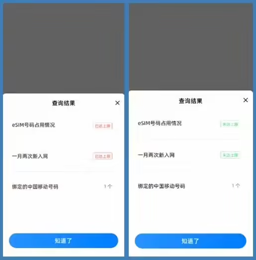 中国移动 App 上线 eSIM 绑号查询功能
