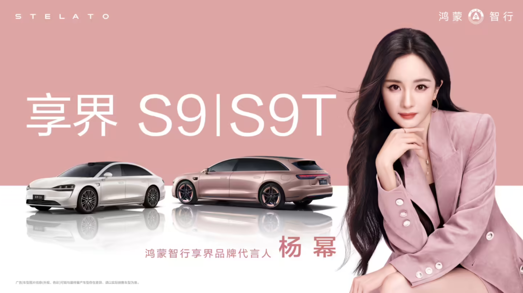 杨幂出任鸿蒙智行享界品牌代言人