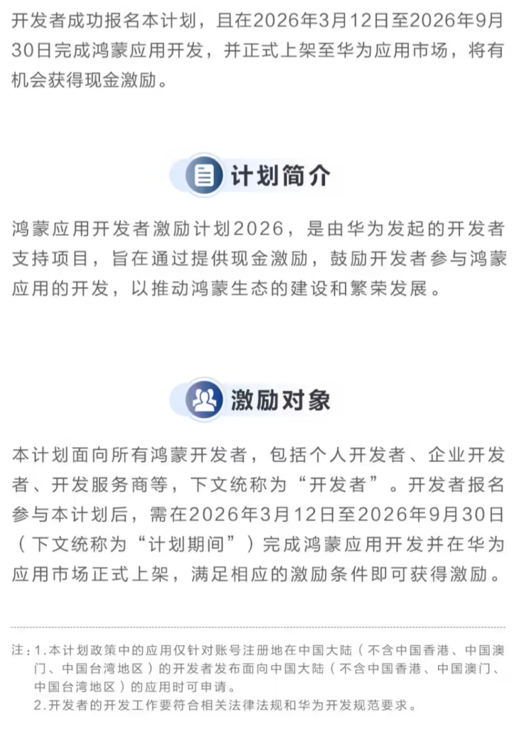 鸿蒙应用开发者激励计划 2026