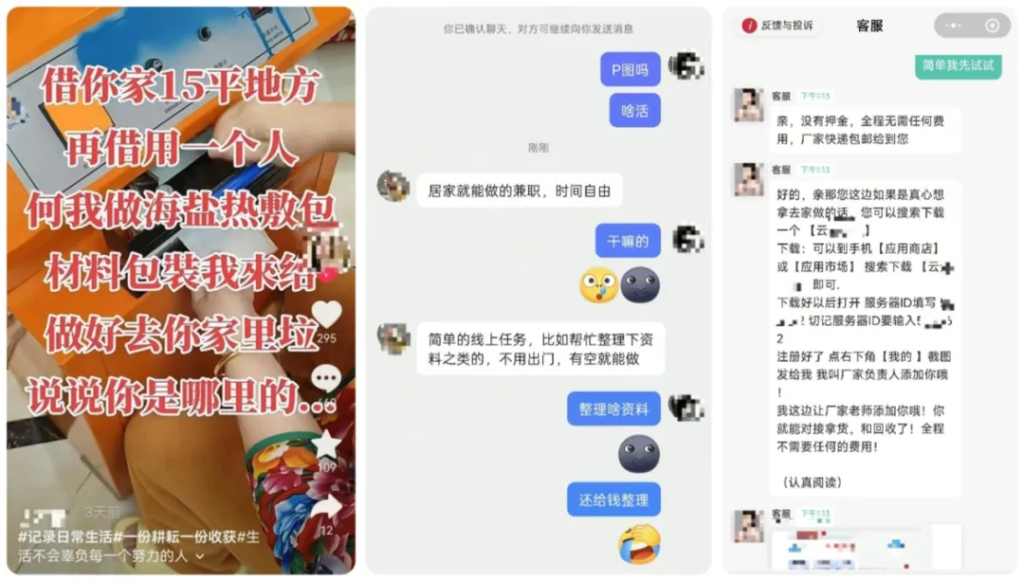 抖音《持续打击“招工诈骗”黑产治理公告》