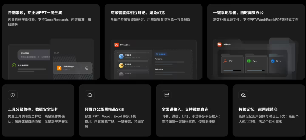 华为云“龙虾”办公智能体 OfficeClaw