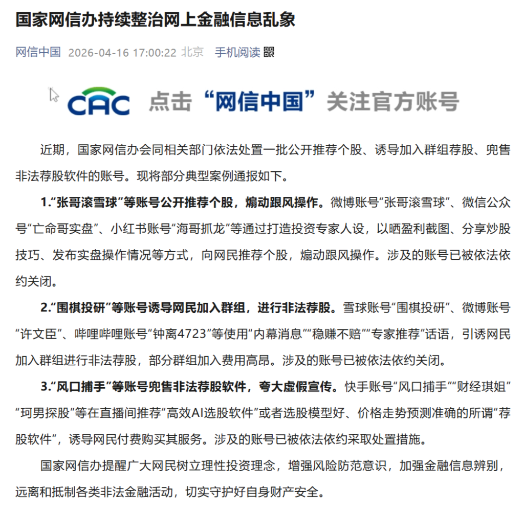 国家网信办出手整治非法金融活动