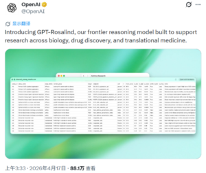 OpenAI推出生物科学专用大模型GPT-Rosalind