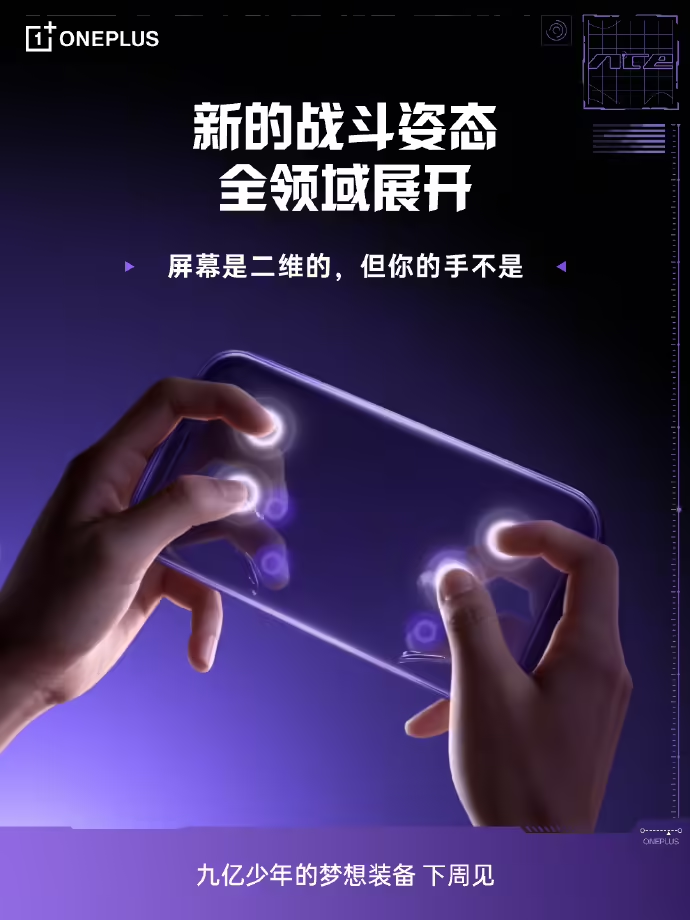 一加 Ace6 至尊版