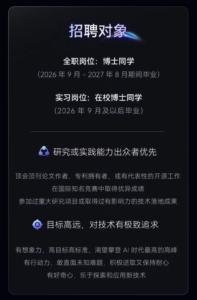 字节跳动启动“前沿技术”全球校招：锁定 2026–2027 届博士，主攻大模型与 AI 基建